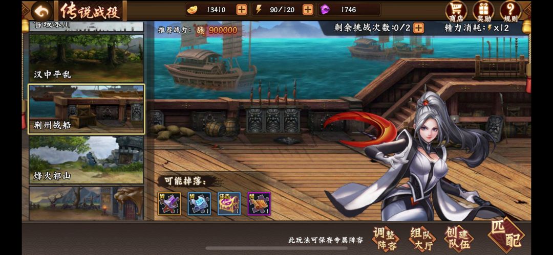 攻略分享｜传说战役之荆州战船通关解析截图