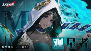 禁闭者档案 | MBCC-S-023 观星者