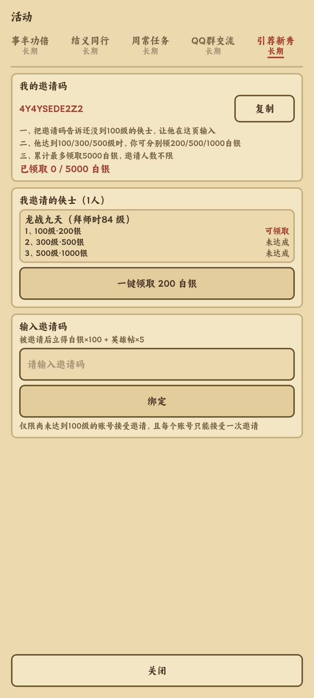 挂机江湖事群聊心得 3