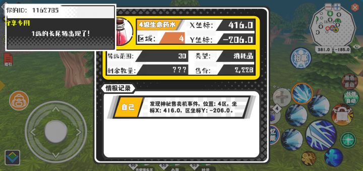 事件分享截图