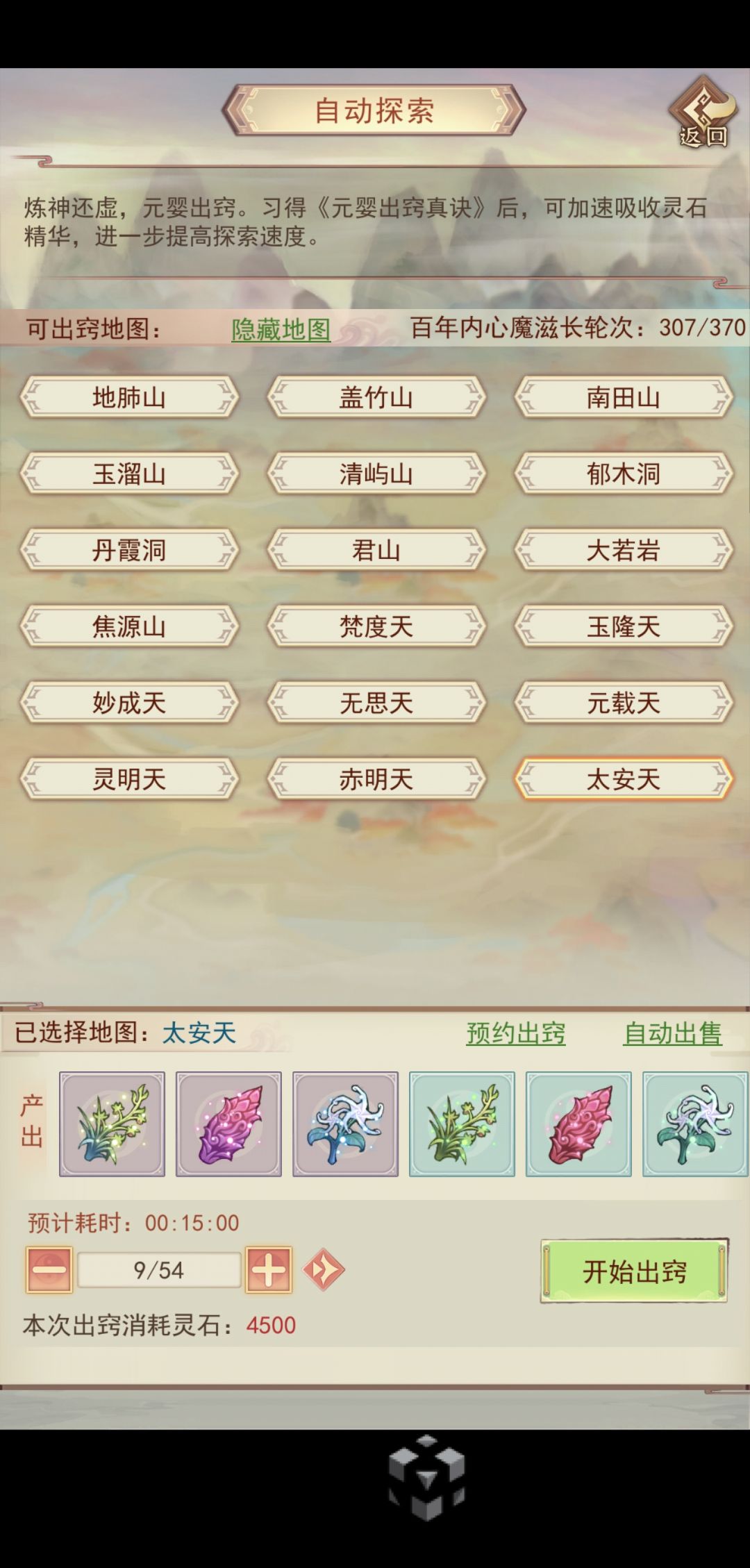 求助!是一直出窍天一还是目前最高天 1