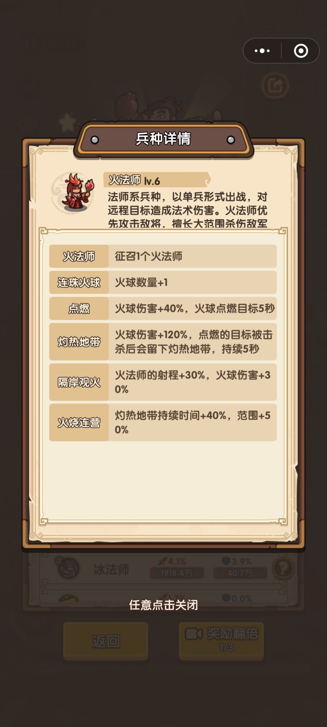 65关卡简单模式通关 6
