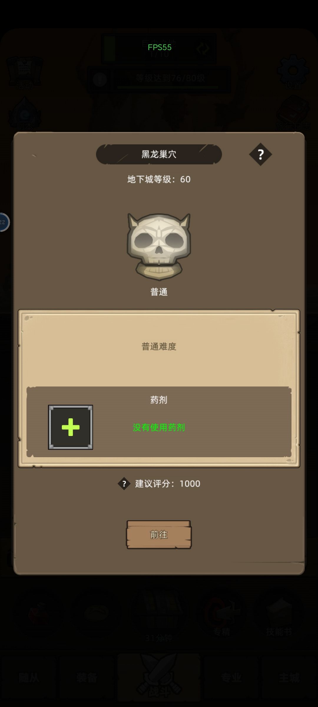 特殊 黑龙巢穴在哪? 我为啥只有普通? 1