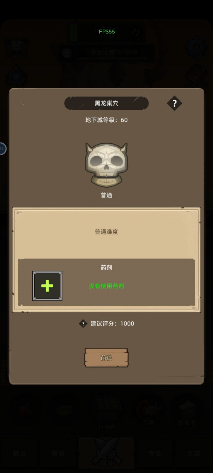 特殊 黑龙巢穴在哪？ 我为啥只有普通？截图