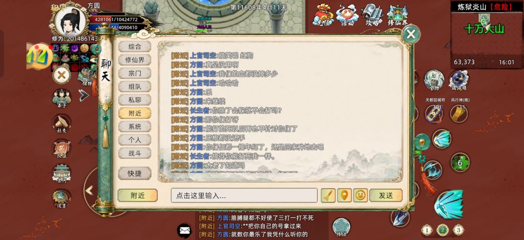 七玄修仙界某个二字势力的表现 2