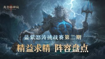 投稿分享｜蓝紫卡海王赛二阶段阵容盘点