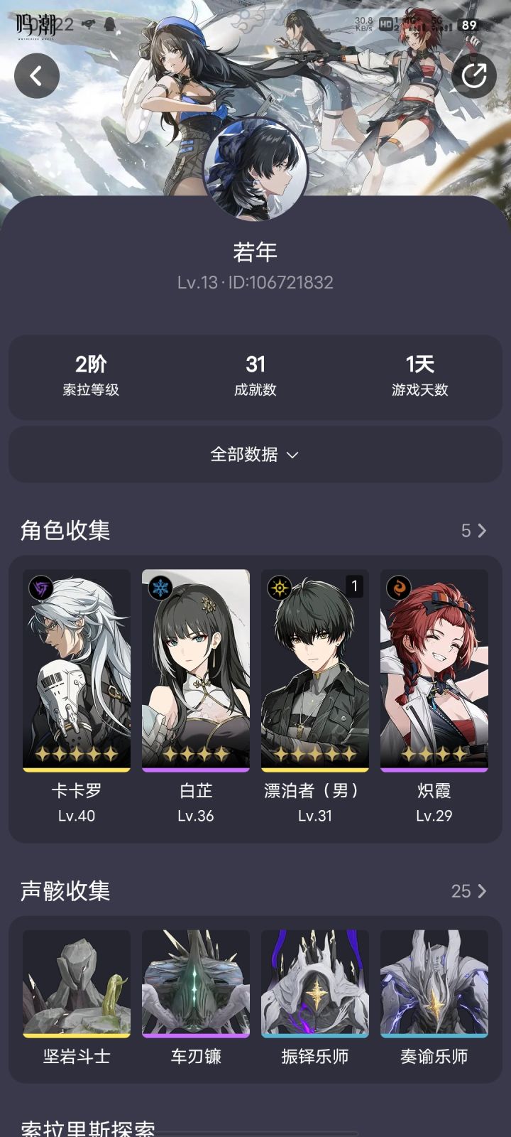 还可以吧,画质有点糊,有点像原神#鸣潮 #鸣潮攻略截图