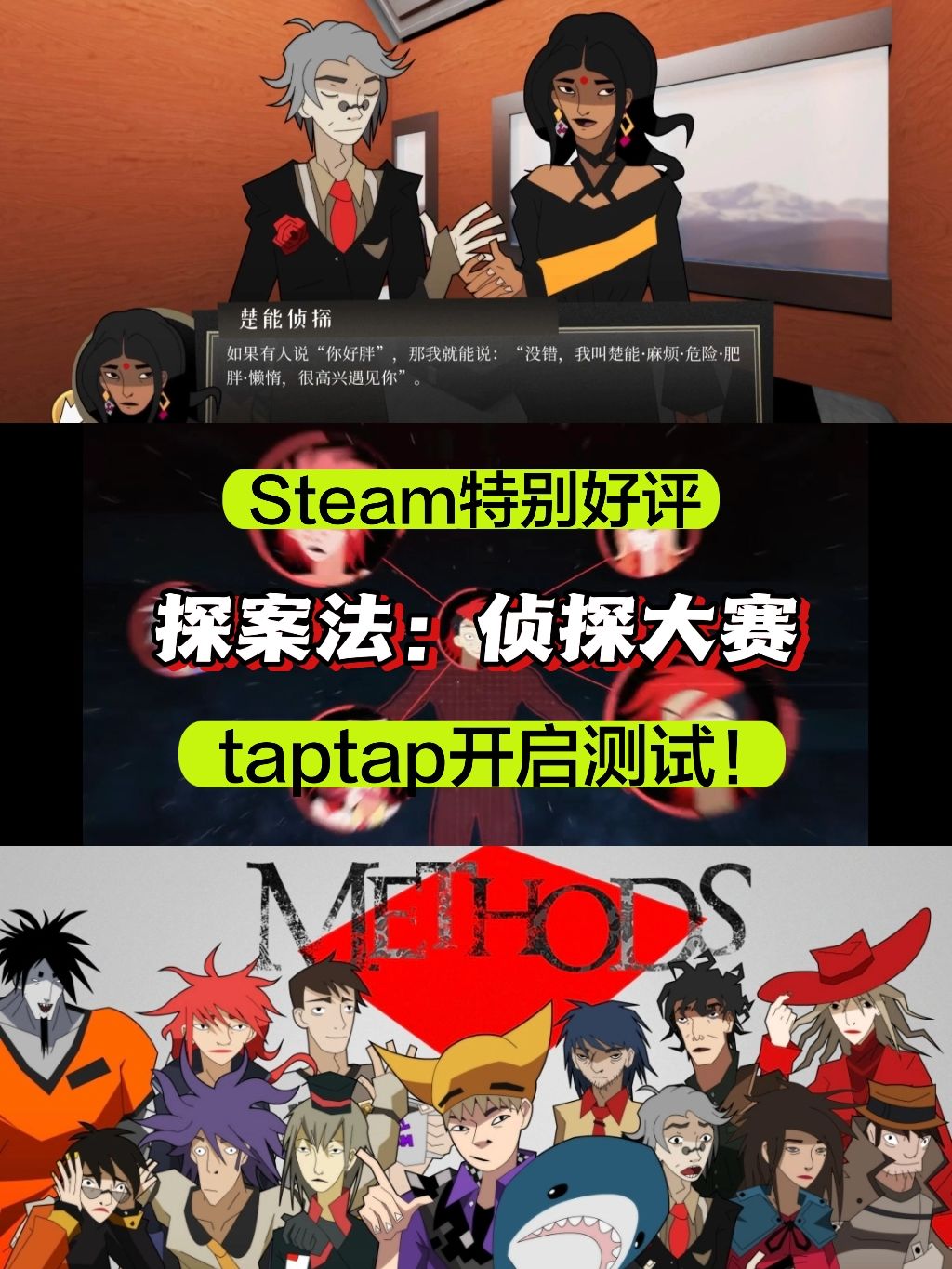 Steam特别好评的侦探群像游戏在tap开启测试 1