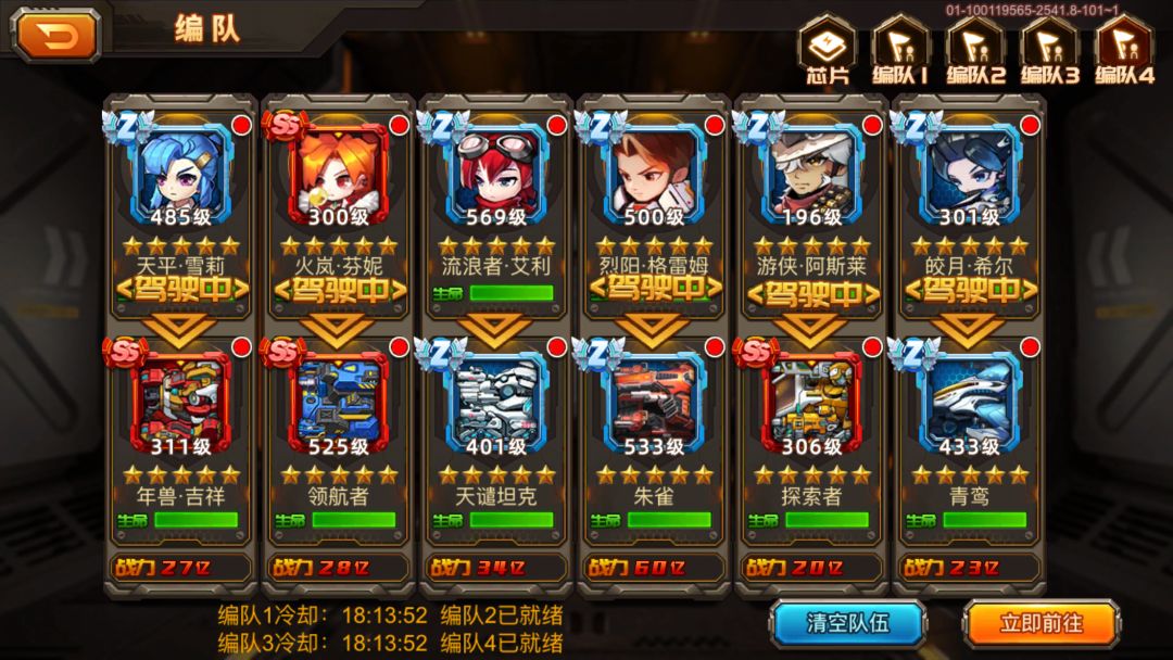 编队3祝福队打历战副本一 2
