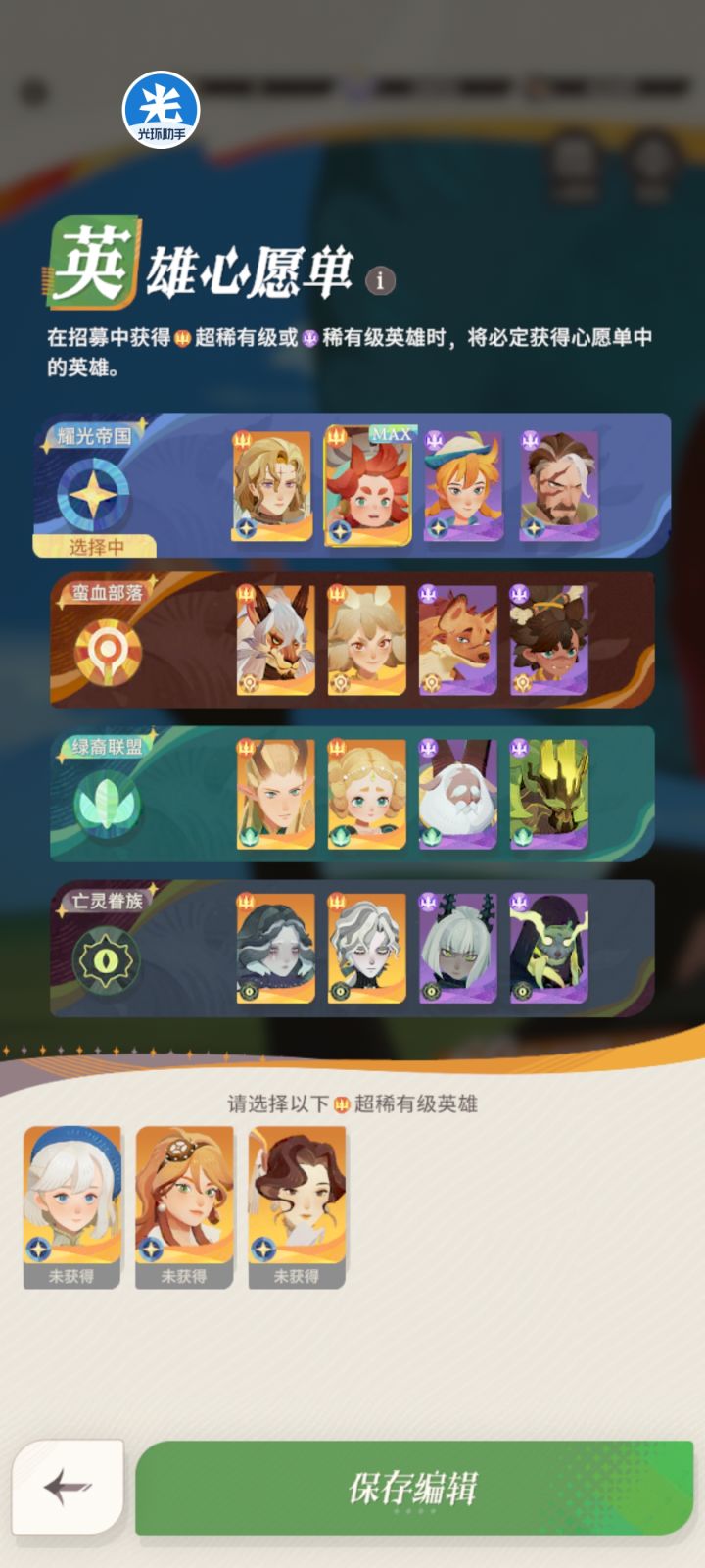 问一下心愿单的优化截图