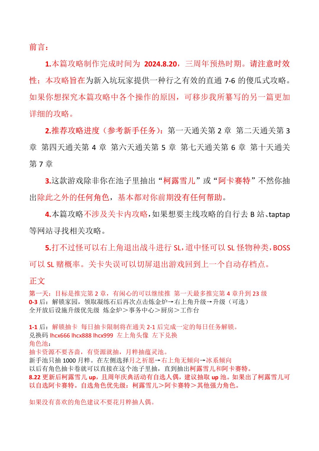 获取最新游戏礼包和攻略 1
