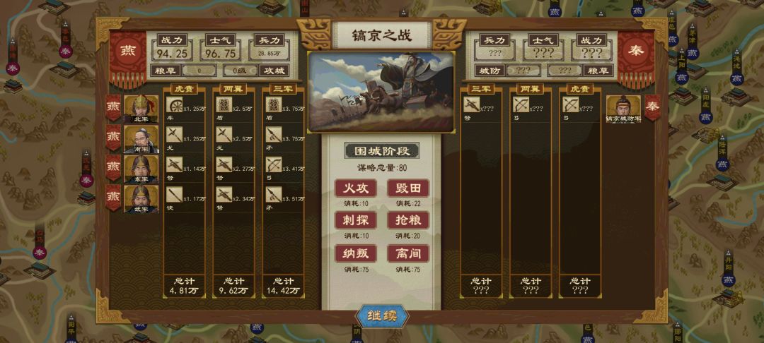 燕国一统天下 3