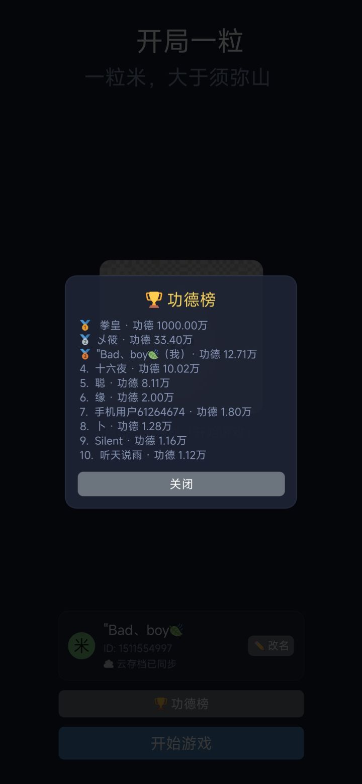 刷到第三了截图