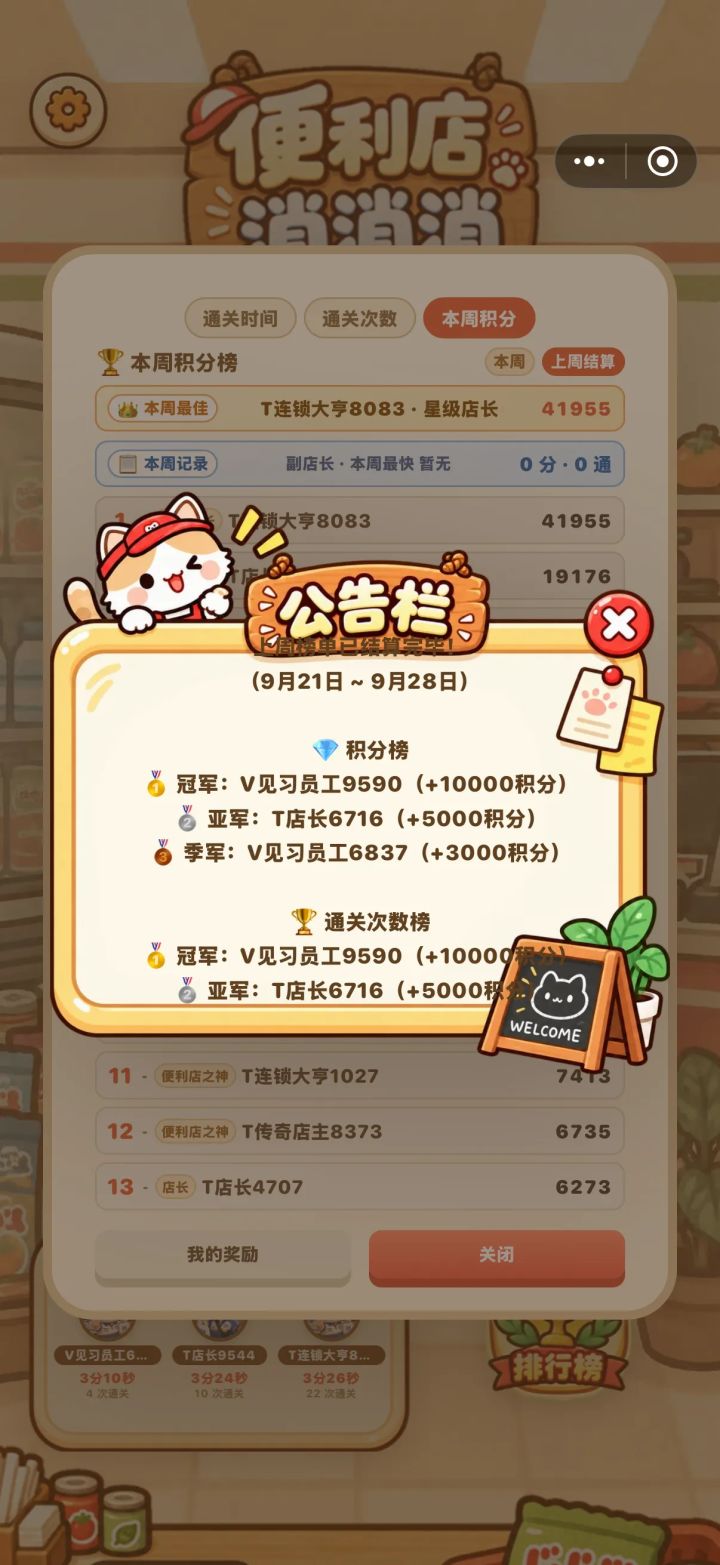 每周大量积分结算，快来挑战排行榜截图