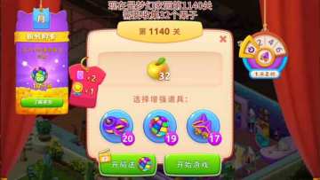 家园攻略站VOL08：第1140关关卡攻略