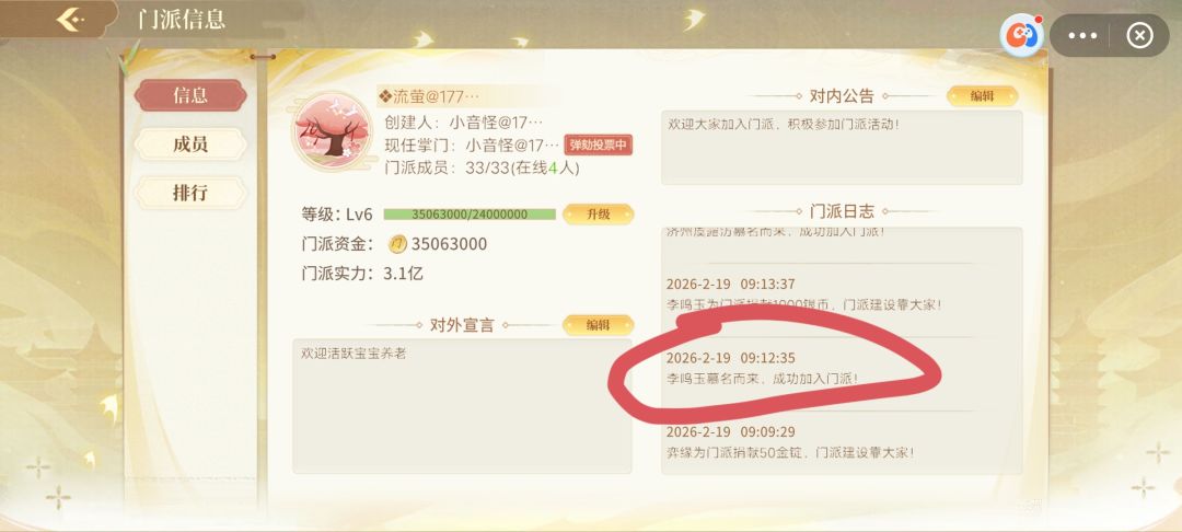 门派偷家 2