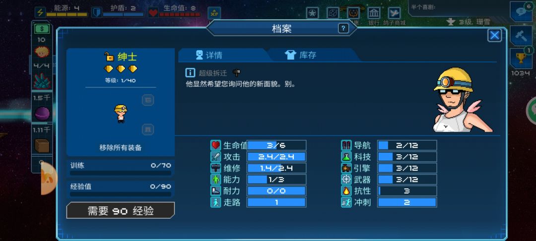 这个绅士技能是什么意思? 2