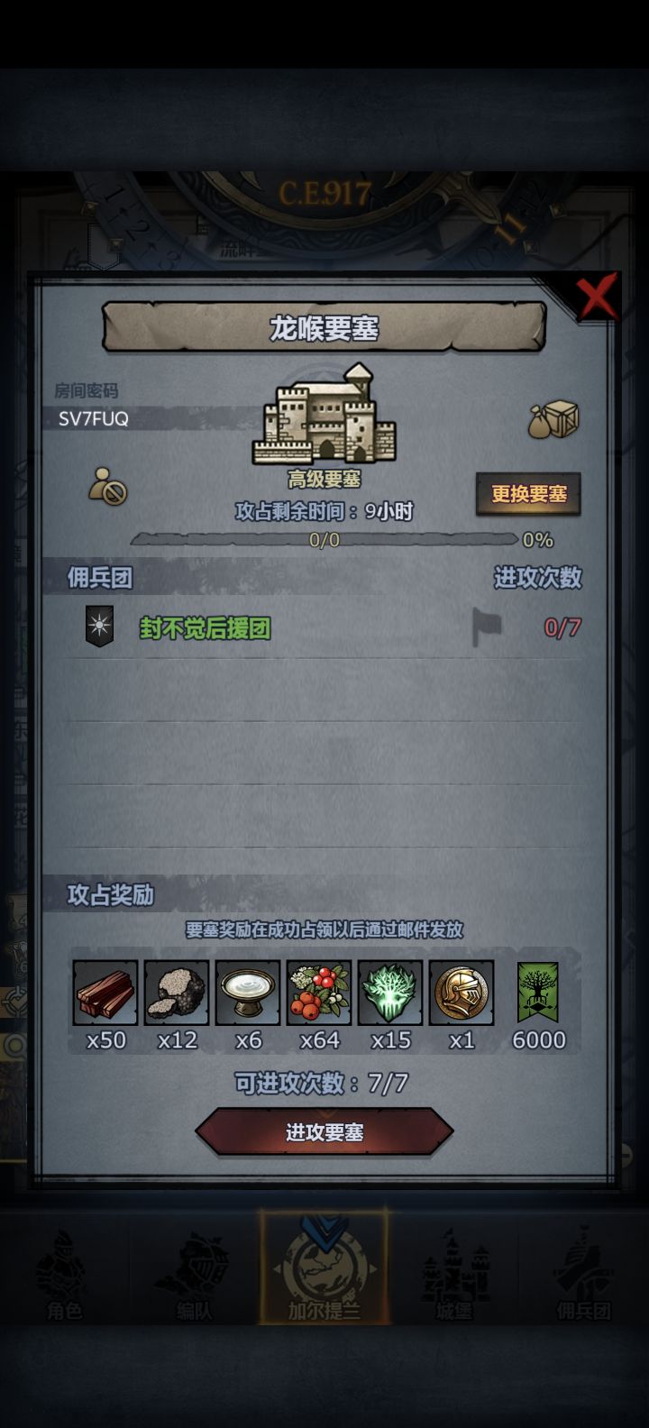 萌新要塞求助截图
