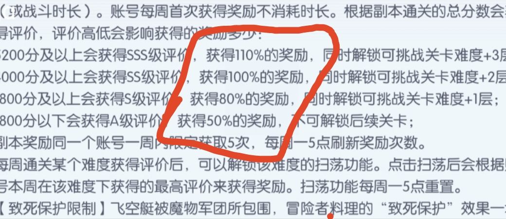 飞艇石头收益及各档次号对应级别截图
