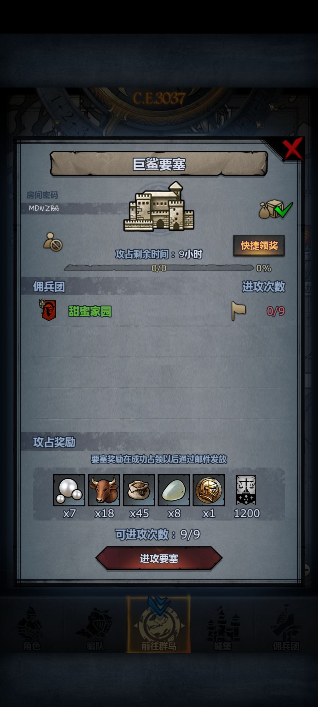 日要塞 做要塞活动打一次 领三天 2