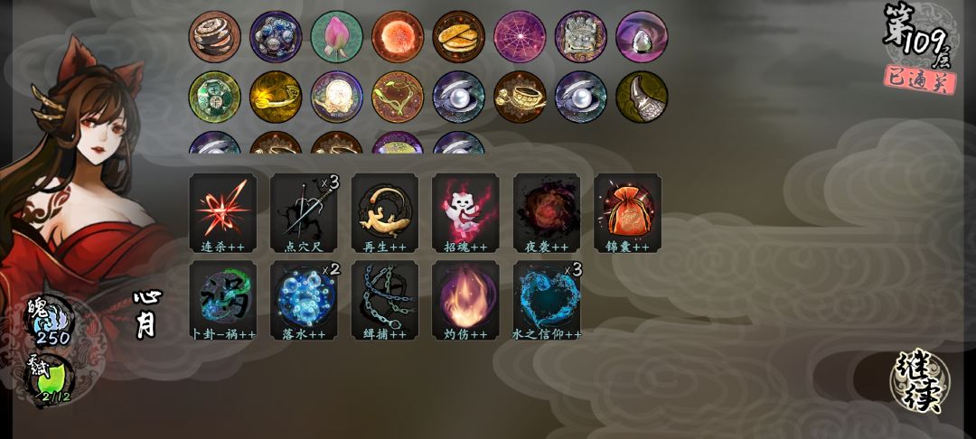109通关了 2