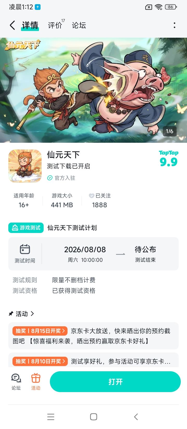 游戏开测人气红火加油截图