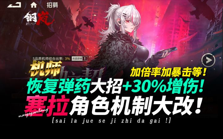 钢岚×异鸟代码·联动《塞拉!机制大改动!汇总!》奶哥游戏攻略截图