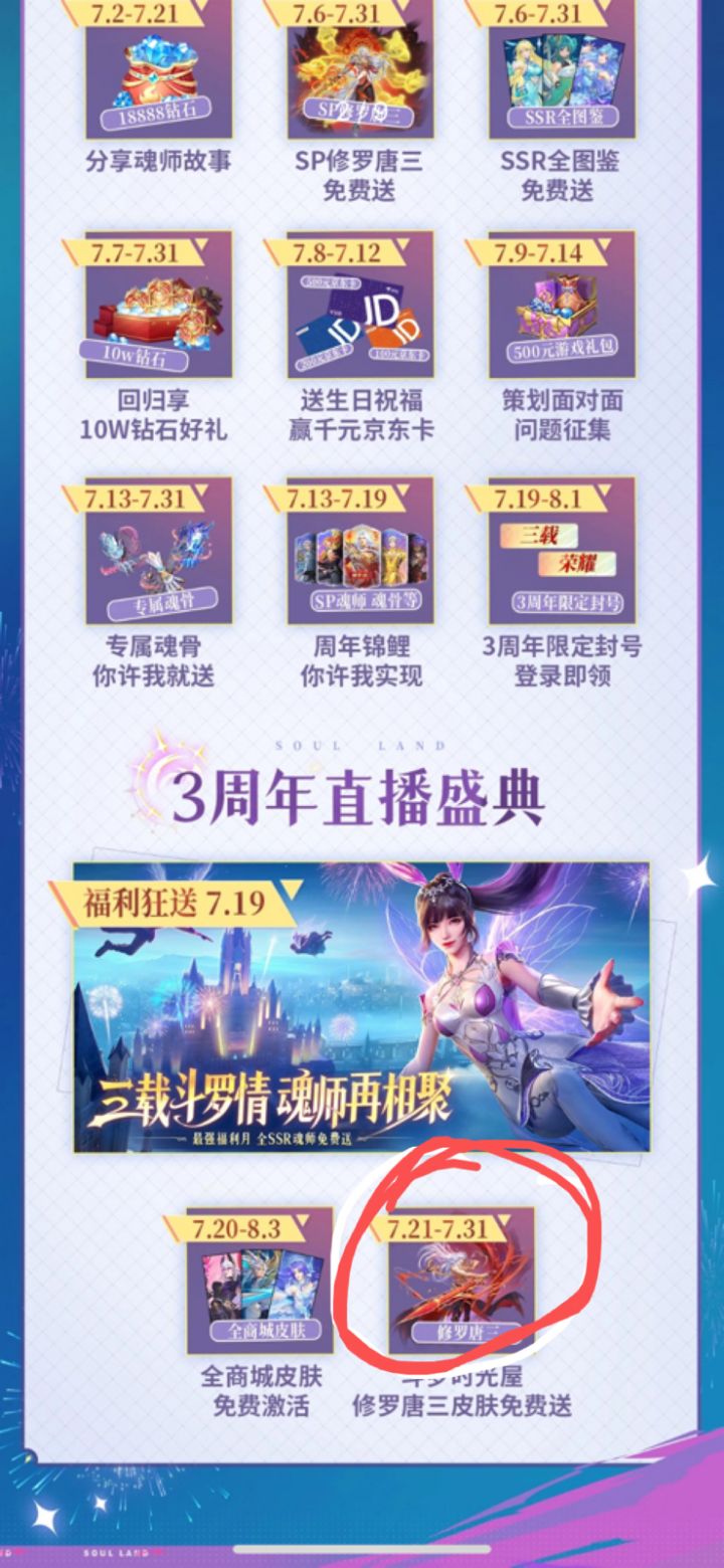 斗罗时光屋活动在哪里!!!截图