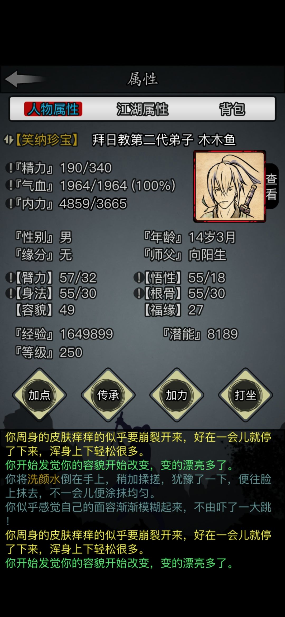 萌新一转拜日教徒终于过了 2