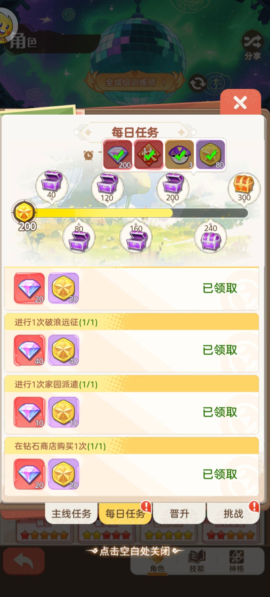 每日任务领完了，福字一个没有啊？截图