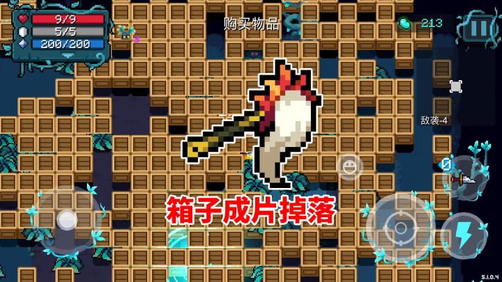 元气骑士：太乙拂尘“特性”，成片掉落箱子截图