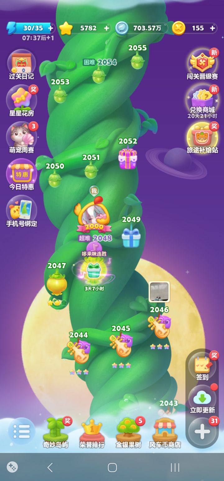 【我的百分之一】+【开心消消乐】截图