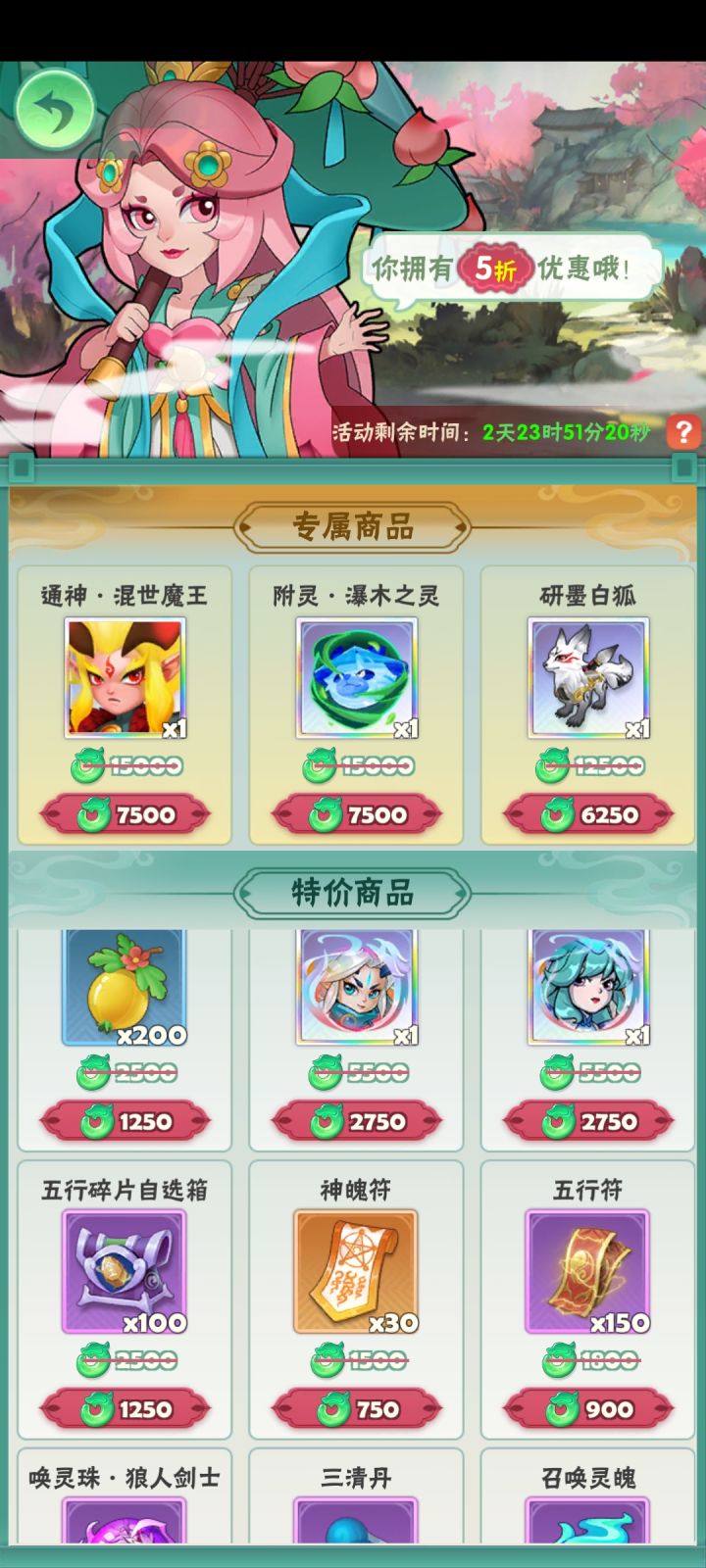 神秘商店第5天五折……截图