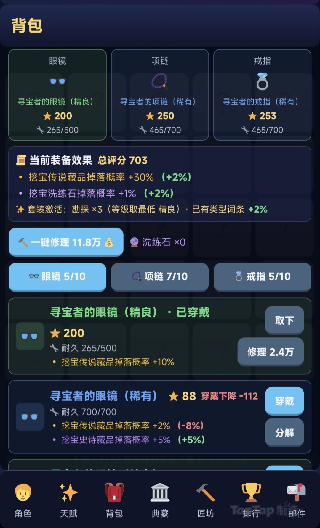 上新装备系统（设置类暗黑） 2