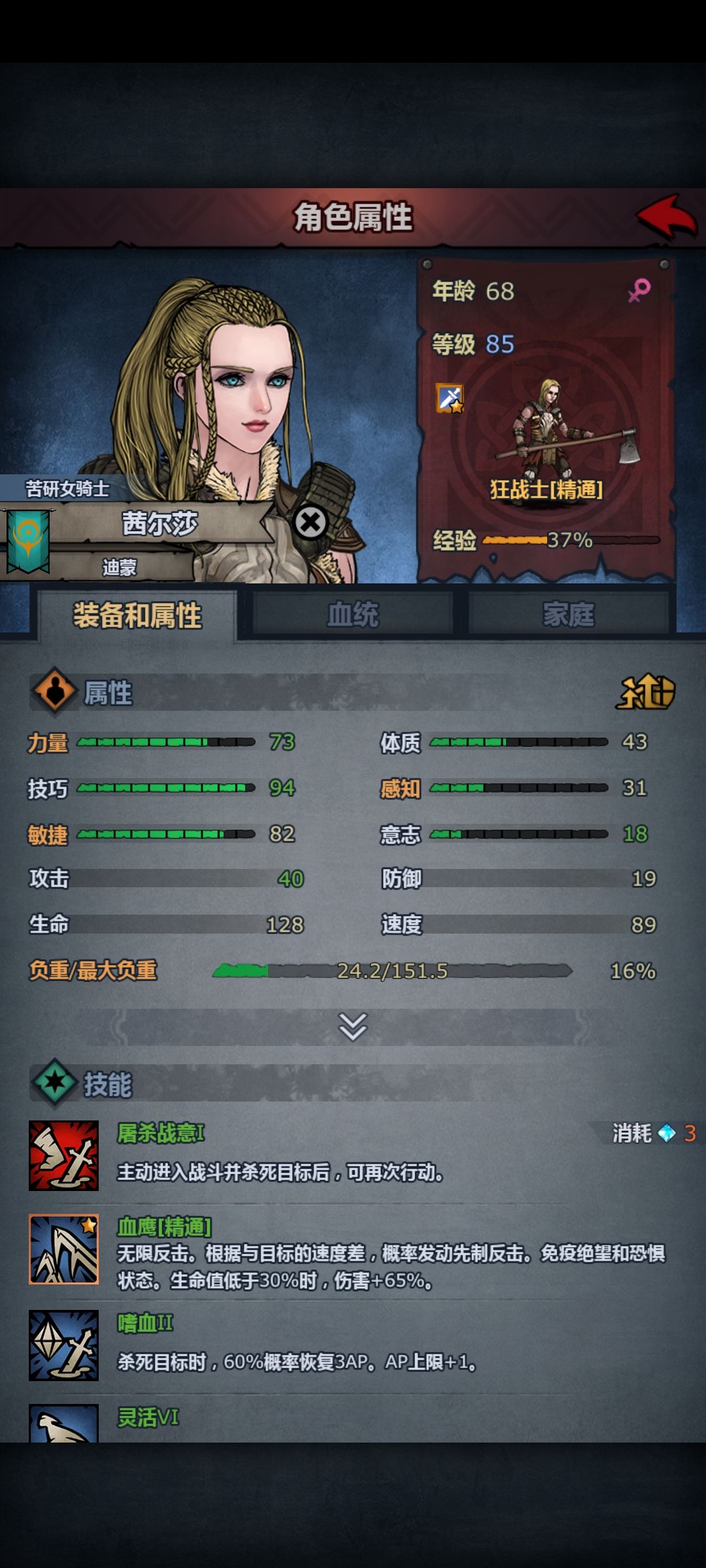 狂战小公主 3