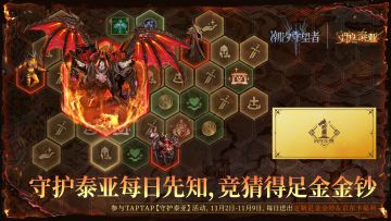 【守护泰亚·每日先知】参与每日竞猜得足金金钞、京东卡（DAY1)