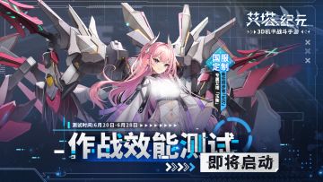 【作战效能测试】测试开启说明！