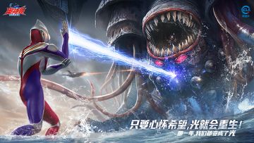 变身奥特曼激战怪兽！开测啦！