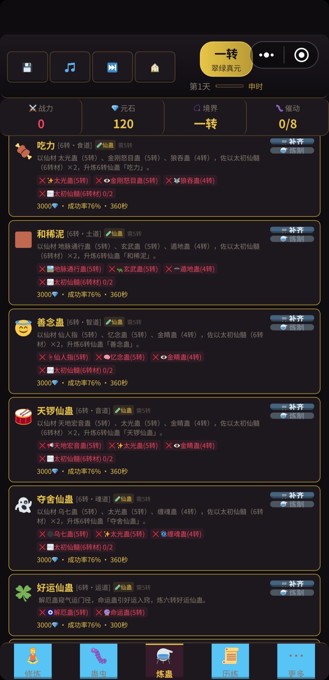 关于仙蛊 2