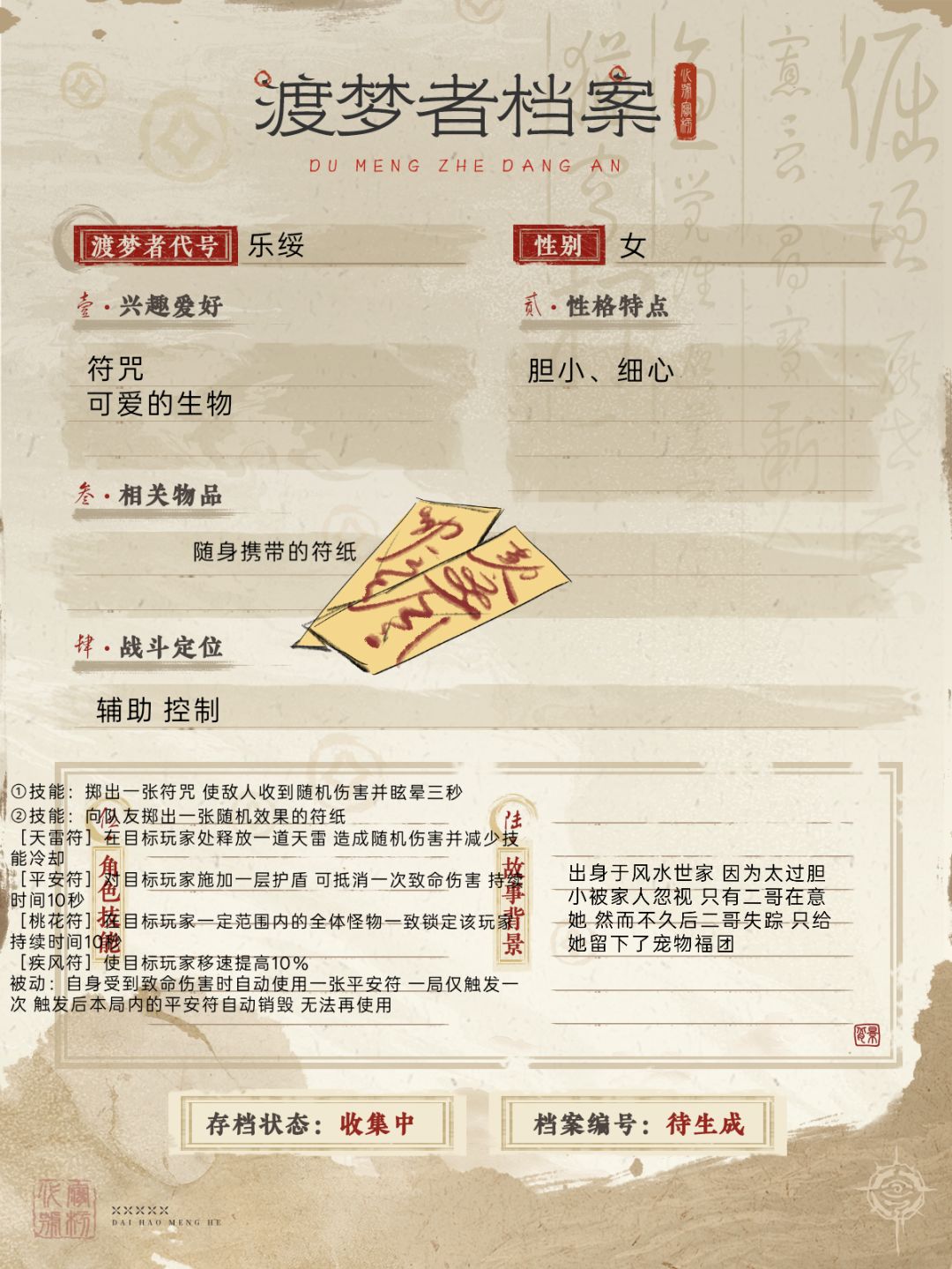 【渡梦档案馆】【图像赛道】 2