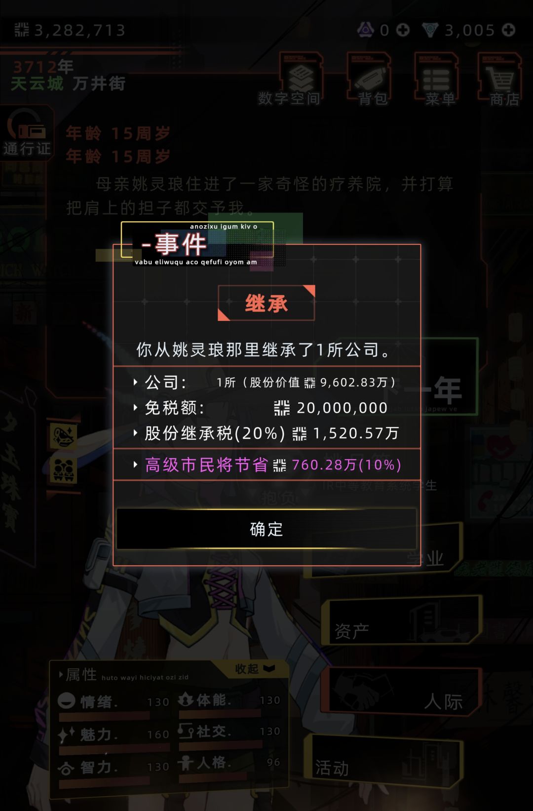 求助:公司遗产税 1