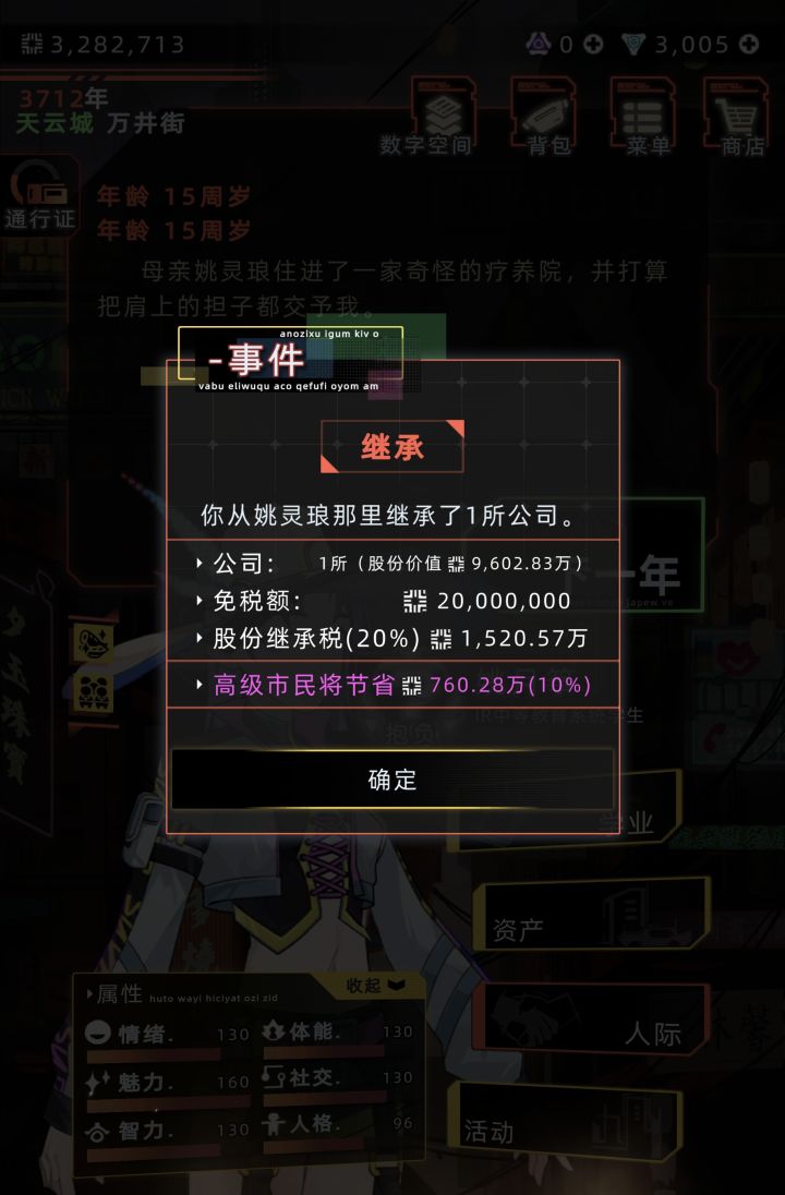 求助:公司遗产税截图