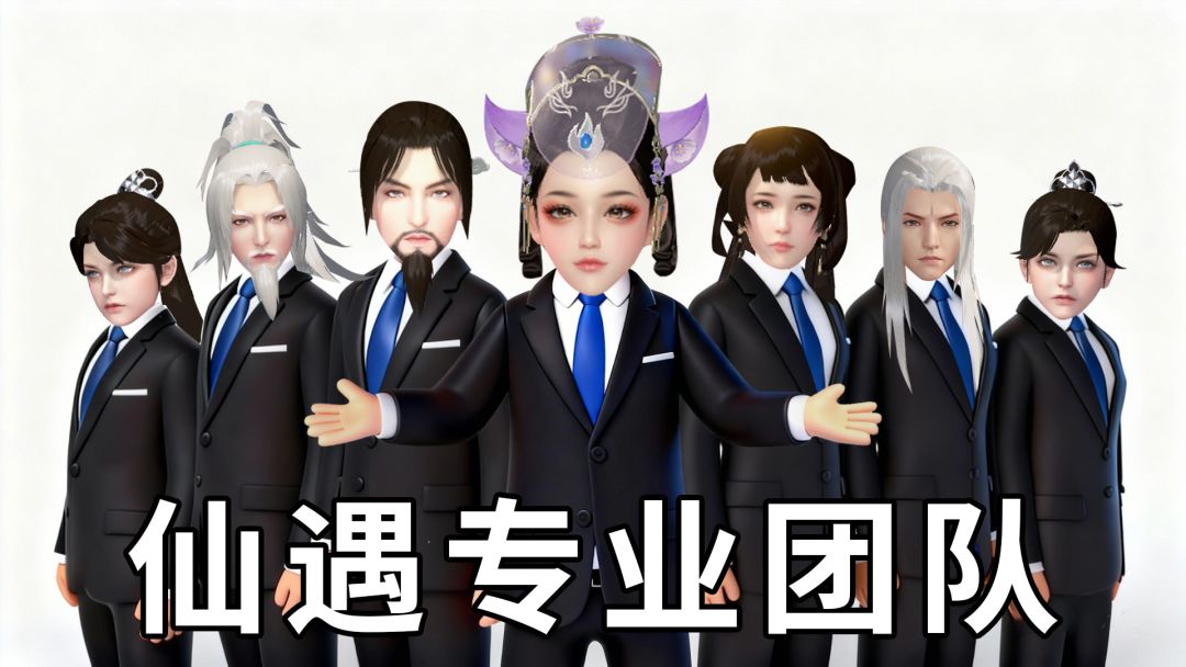 《仙遇》你错过一个梗会怎么样？会补上......截图