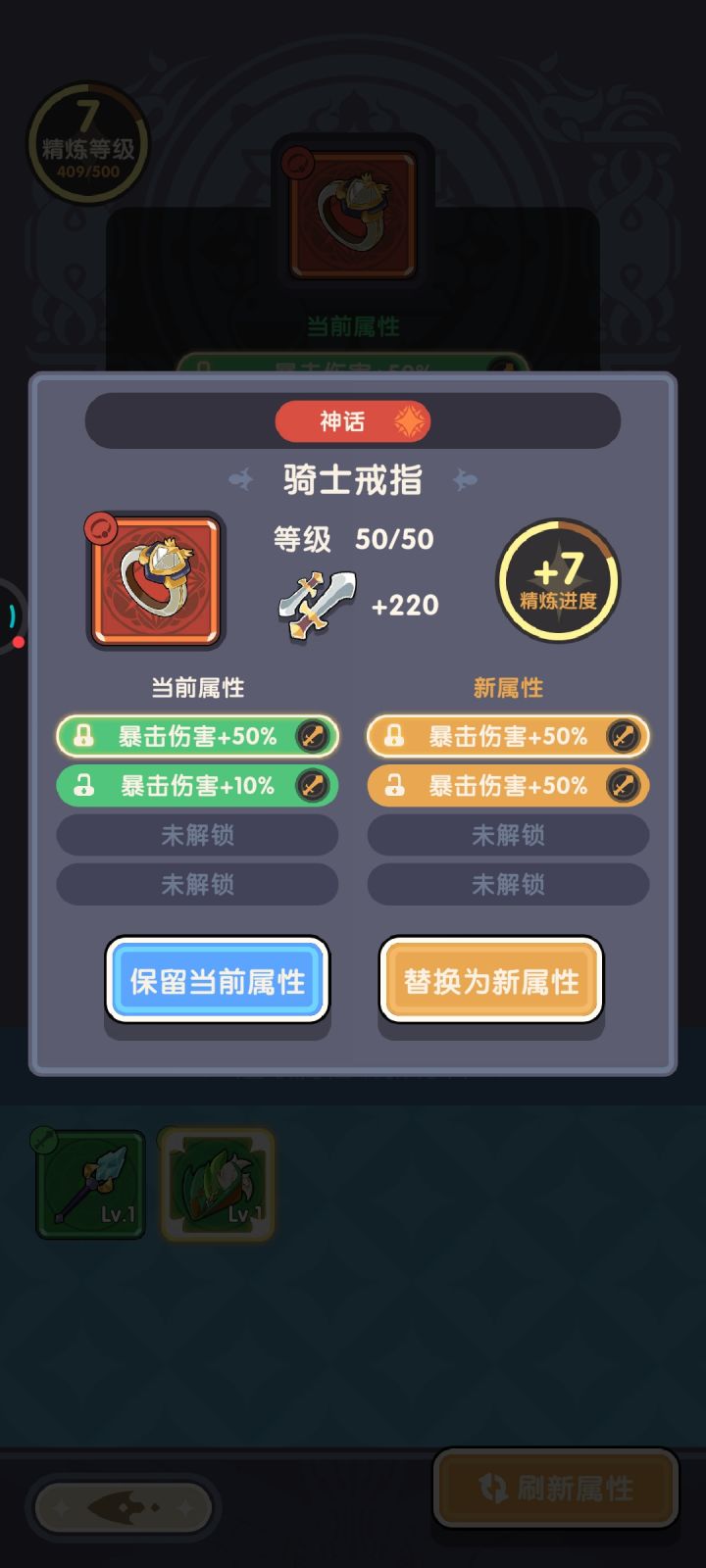 装备洗练-暴击伤害戒指截图