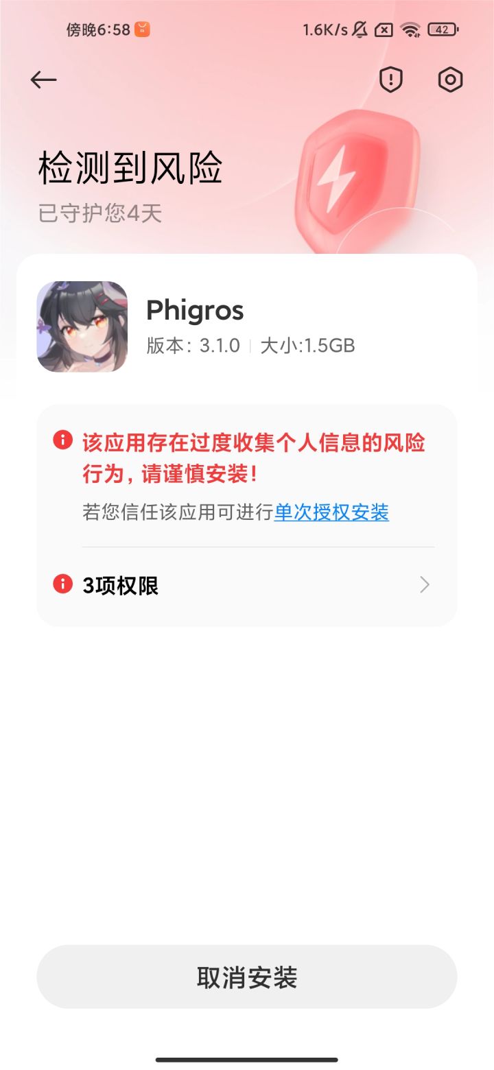 MIUI是懂危险应用的（确信）截图