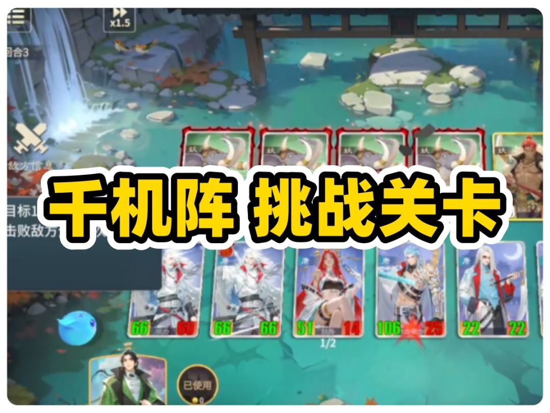 千机阵挑战关卡的处理截图