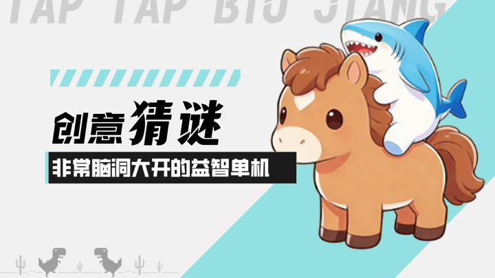 【谐音梗游戏】益智猜谜!非常脑洞大开的创意益智单机游戏!截图