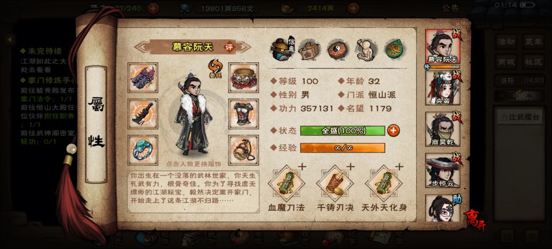 123W血刀+天刀两件套过碧游教总坛 2