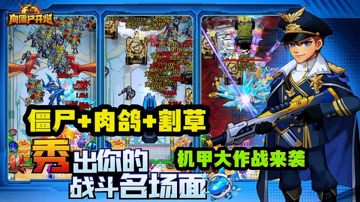 机甲降临末日！肉鸽塔防割草爽游，解压必备【向僵尸开炮】截图