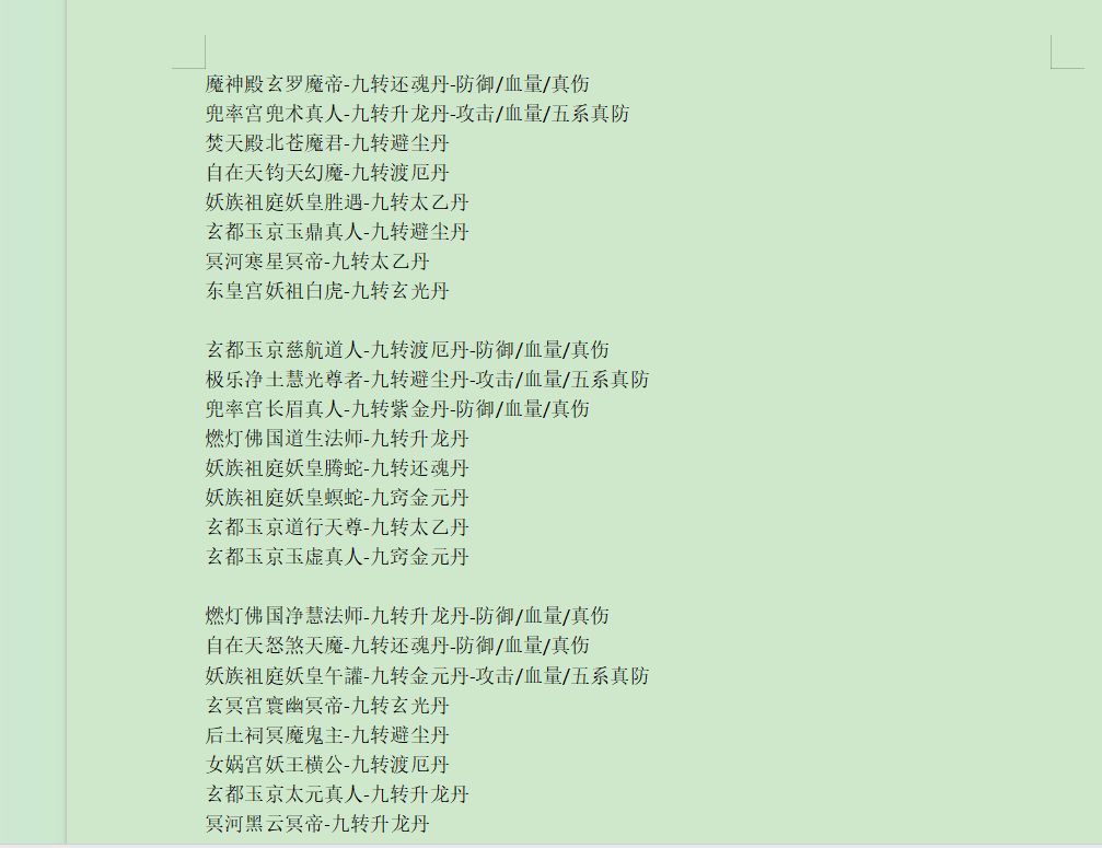 目前来看，道解就分为两种截图